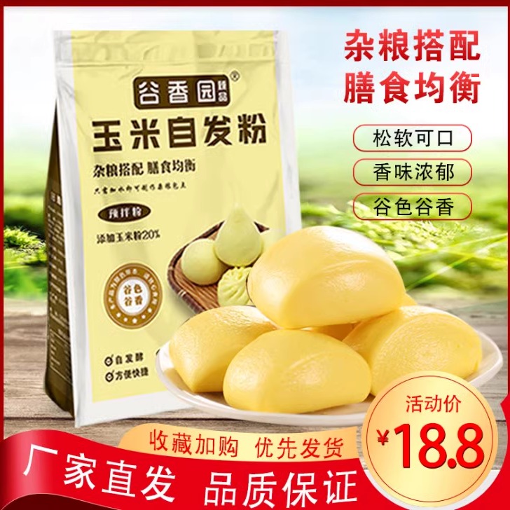 谷香园玉米自发粉家用包子馒头