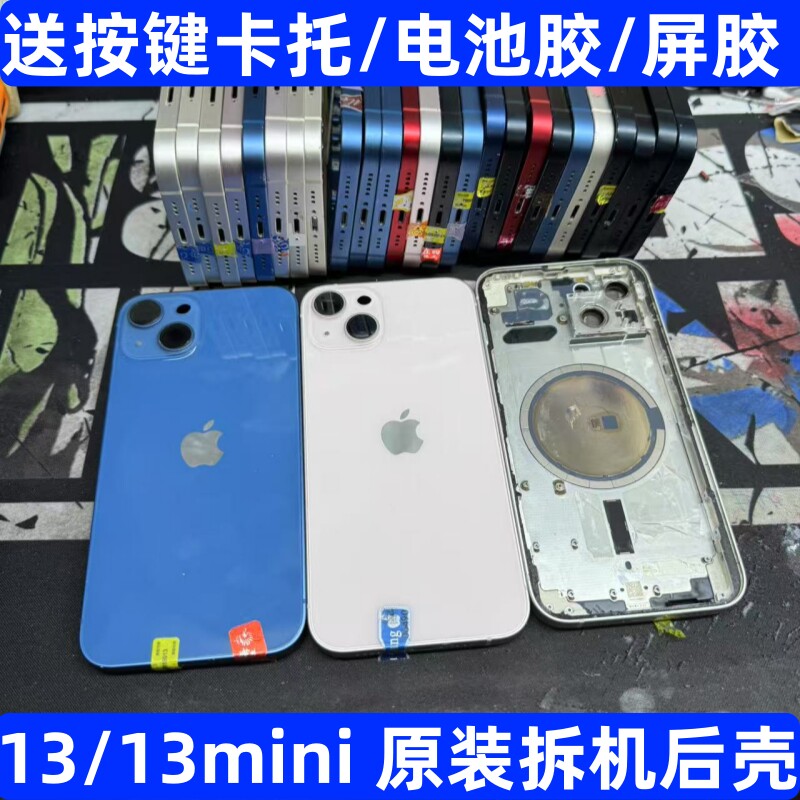 适用苹果13原装拆机后壳iPhone13mini后盖13原拆外壳边框总成一体