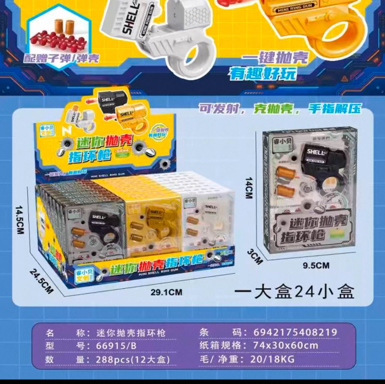 新款解压指环枪新潮玩具手指可抛壳发射潮流迷你小枪好玩射击