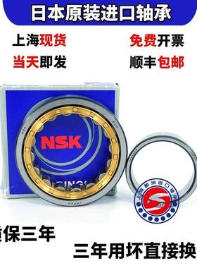 进口NSK NUP304 305 306 307 308 309 310 EW EM C3 圆柱滚子轴承