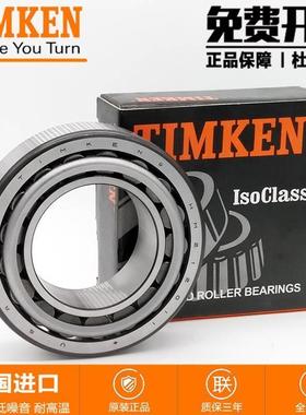 进口TIMKEN铁姆肯轴承 M12648-M12610 尺寸22.225X50.005X17.526