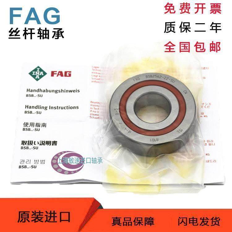 FAG原装进口 BSB 2047 2562 3062 3572 4072 -2Z-SU 密封丝杆轴承