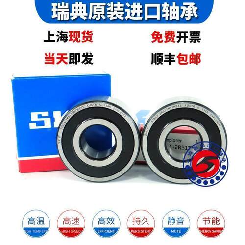 进口SKF轴承 3206 3207 3208 3209 3210 3211 A 2RS1 TN9 MT33 C3