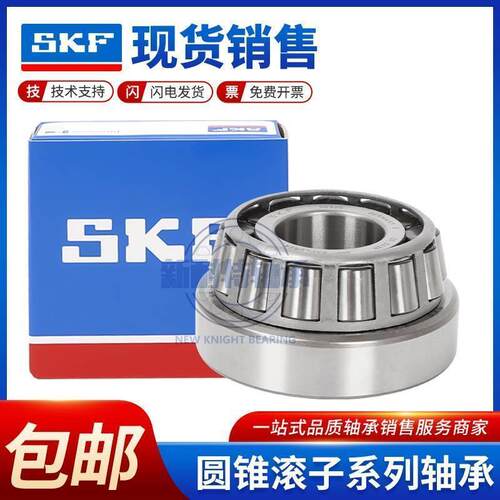 进口瑞典SKF圆锥滚子轴承655 653 车床机械配件英制非标