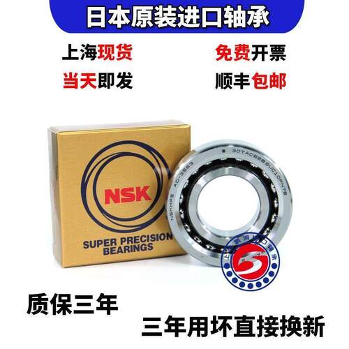 进口 日本 NSK丝杠轴承 40TAC72C SUHPN7C 精密数控机床主轴