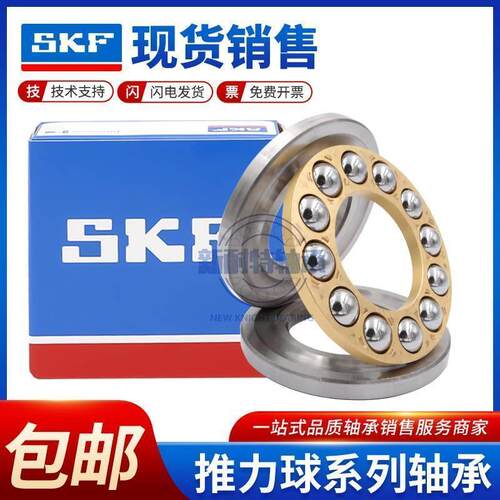 进口瑞典SKF推力球轴承2908 2909 5611/800 5617/520 5617/527 M