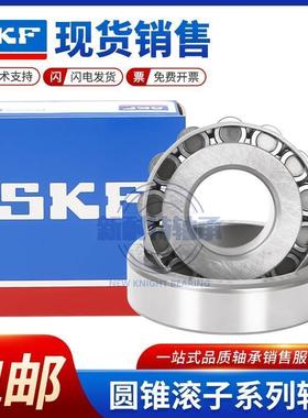 进口SKF圆锥滚子轴承33217 33218 33219 33220 33221 33222 A Q J