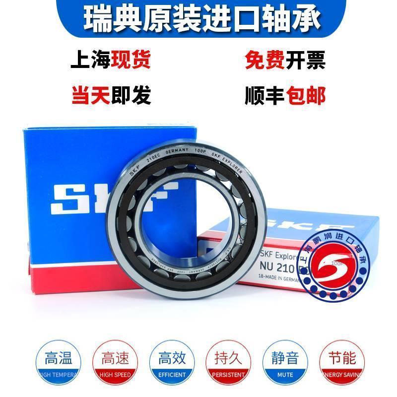 进口 SKF 轴承 NU214 215 216 217 218 219 ECP 耐高温 高速