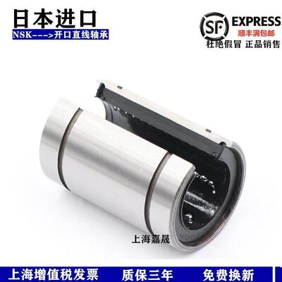 进口NSK 大开口型直线轴承LM12 13 16 20 25 30 35 40 50 60 UUOP