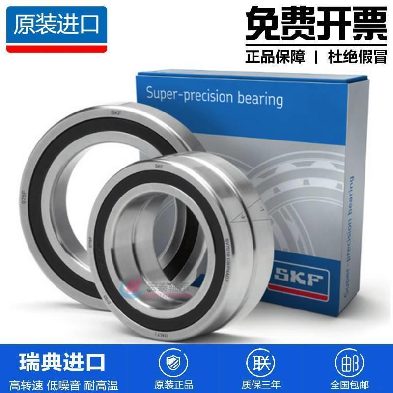 进口SKF轴承S71918 71919 71920 71922 71924 71926 ACD GA P4A