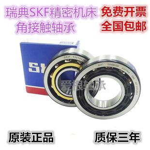 瑞典SKF 原装进口高速 7309BECBP 6309-2Z/C3角接触球轴承轴承钢