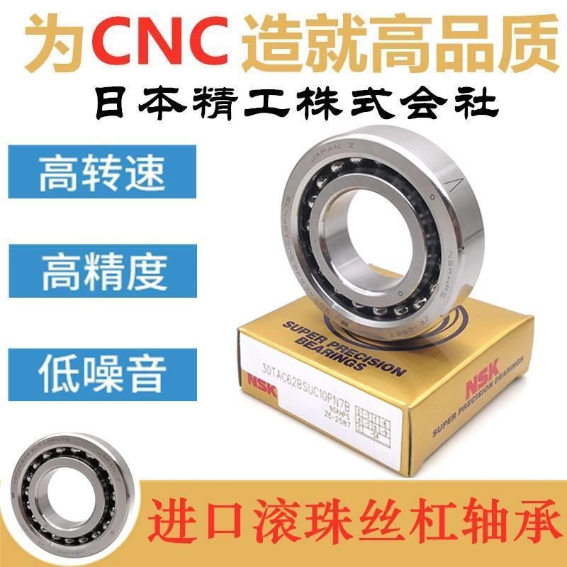 NSK轴承 25TAC62 30TAC62 35TAC72 40TAC72 B SUC10PN7B CSUHPN7C
