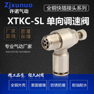 全铜镀镍SL8-02可调速单向限流气缸节流阀快速气动气管快插接头