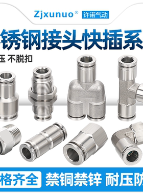 304不锈钢内外丝螺纹直通气管快速快插PC PL PU PY PE PG气动接头