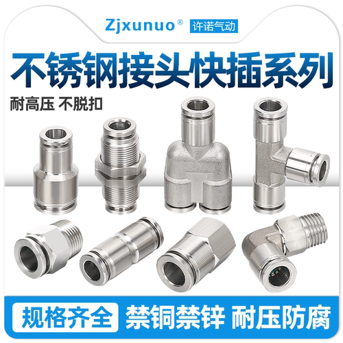 304不锈钢内外丝螺纹直通气管快速快插PC PL PU PY PE PG气动接头