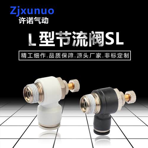精品黑白色SL8-02节流阀可调速气缸限流气动气管软管快插快速接头