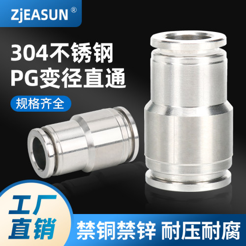304不锈钢PG变径直通气动元件快速气管软管快插接头空压机电磁阀