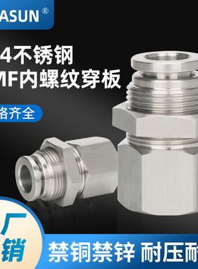 304不锈钢PMF隔板管接头穿板转PU四氟软管气管快速快插气动接头