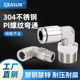 304不锈钢PL螺纹弯通弯头直角L型旋转内外丝气动快速气管快插接头