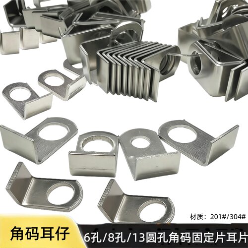 不锈钢角码耳片吊片防盗窗固定片