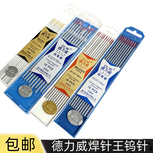 包邮德力威钨针电焊钨极铈钨钍钨焊针氩弧焊接红头1.6金头 灰头针 - 封面