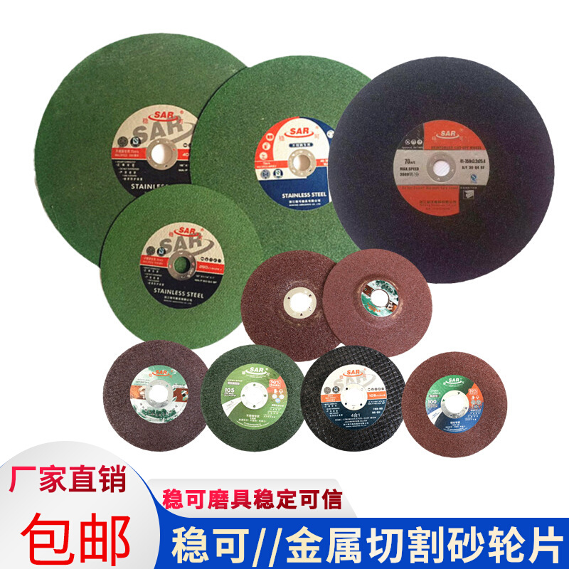 稳可切割片打磨抛光片砂轮片手磨