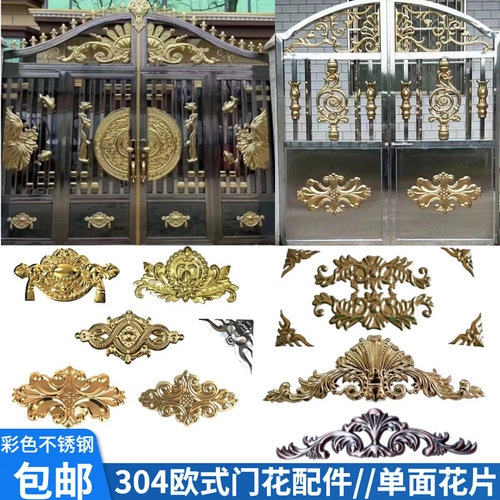 不锈钢冲压花件欧式门花片钛金色