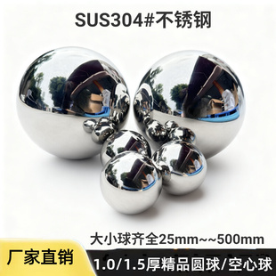304不锈钢精品球加厚1.0/1.5mm无缝球装饰球空心球钢球钢珠圆球