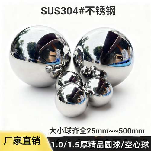 304不锈钢精品球空心球钢球钢珠