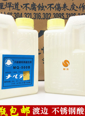正品镀边不锈钢特殊酸洗剂适用304洗钢水MQ500B除焊疤去锈 清洁膏