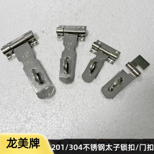 龙美304不锈钢门扣大中小号防盗门锁扣可加锁门拴门鼻卡扣明插销