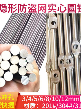 国标304不锈钢圆钢6厘实心圆钢棒直条六米管材冲孔5mm钢筋4米钢条