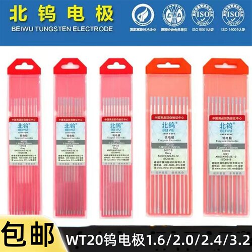 正品北坞钨针氩弧焊针红头1.6