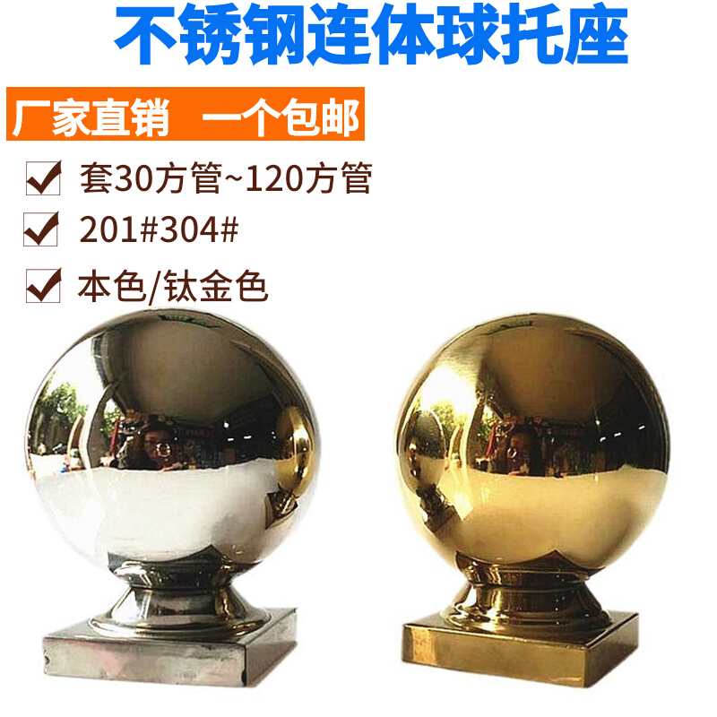 304不锈钢连体圆球方管圆球座楼