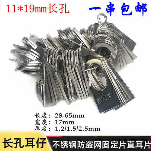 304不锈钢长孔直耳仔焊接配件厚