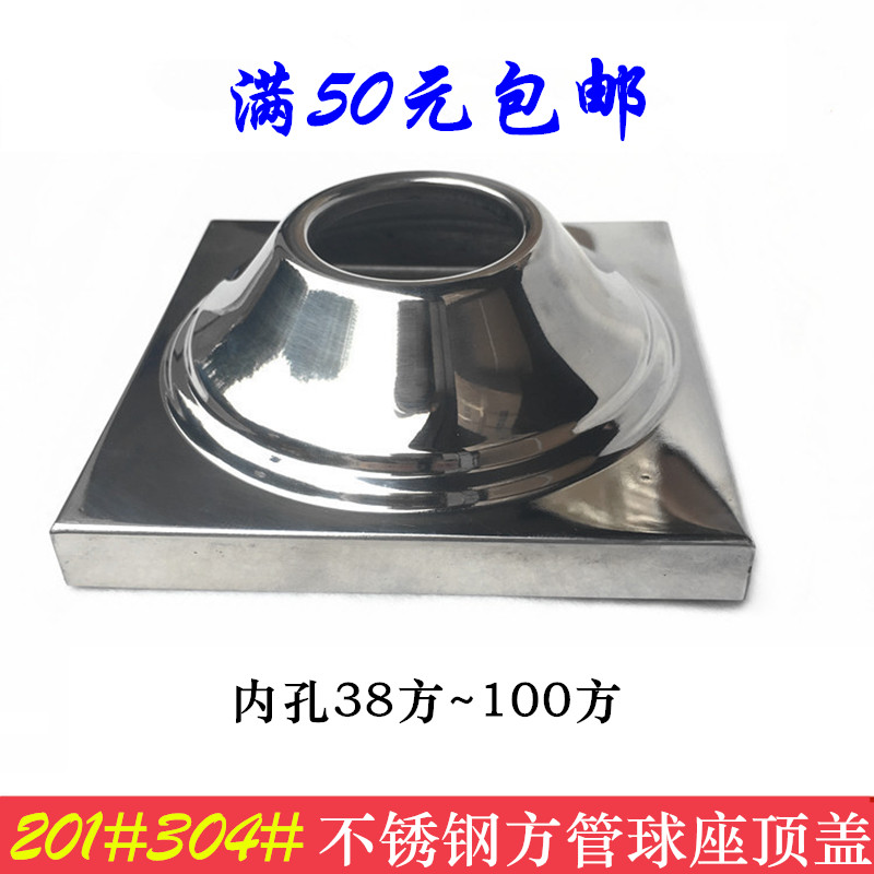 304不锈钢球座管件扶手201遮丑盖