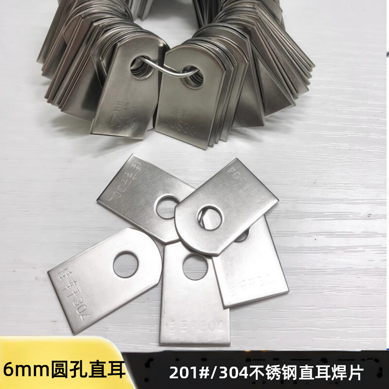 6mm圆孔3耳仔片04不锈钢焊接配件