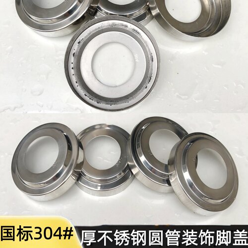 国标304不锈钢圆管装饰遮丑脚盖