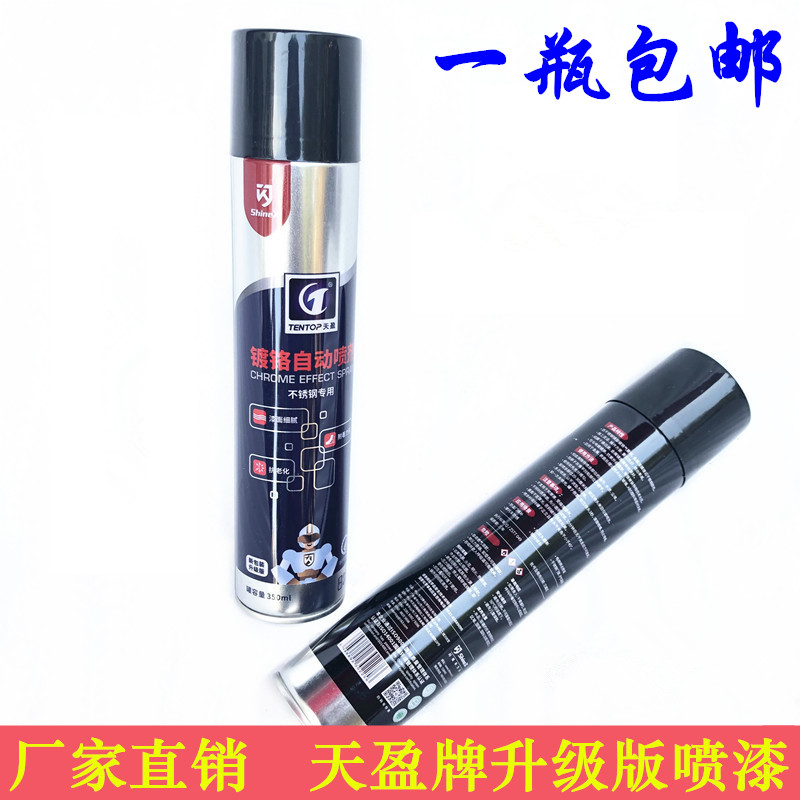 升级版天盈不锈钢专用喷漆318镀铬自动手摇漆油漆电镀防锈修补漆