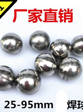 201不锈钢圆球空心球满焊圆球不锈钢装饰钢珠空心小圆球摆件滚球