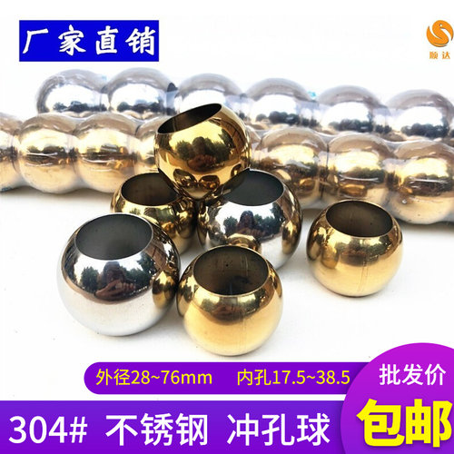 304不锈钢冲孔球双孔球门花配件