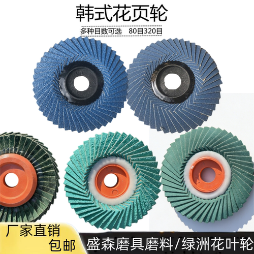 优质韩式花叶轮蓝色抛光不锈钢