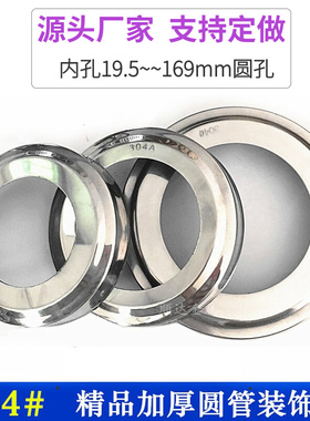 201/304不锈钢圆管装饰盖围栏楼梯扶手盖加厚法兰口盖底板盖遮丑