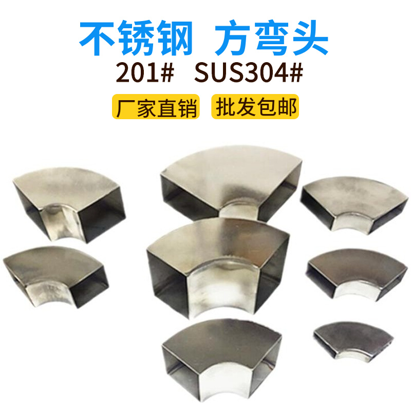 304不锈钢方管弯头90度管件接头