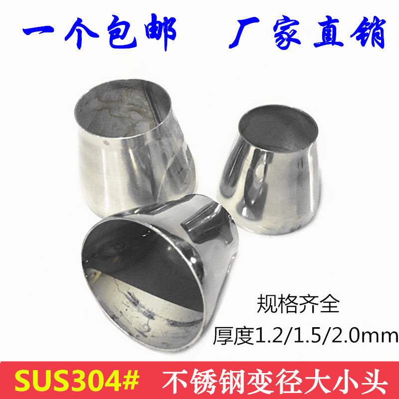 优质国标304不锈钢变径接头冲压