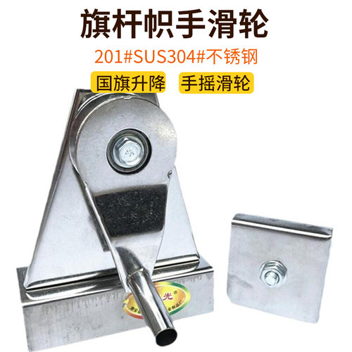 304不锈钢手摇滑轮国旗杆轮吊轮