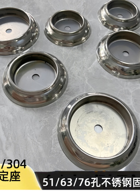 304不锈钢固定座冲压盖51圆管76管托连接底盘座冲压座63装饰盖201