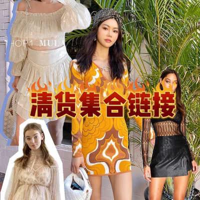【限时清仓】ALICE MCCALL 明星同款高级百搭上衣外套短裤