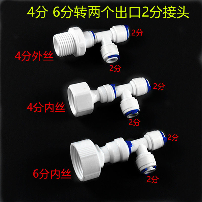 净水管一分二快插三通接头