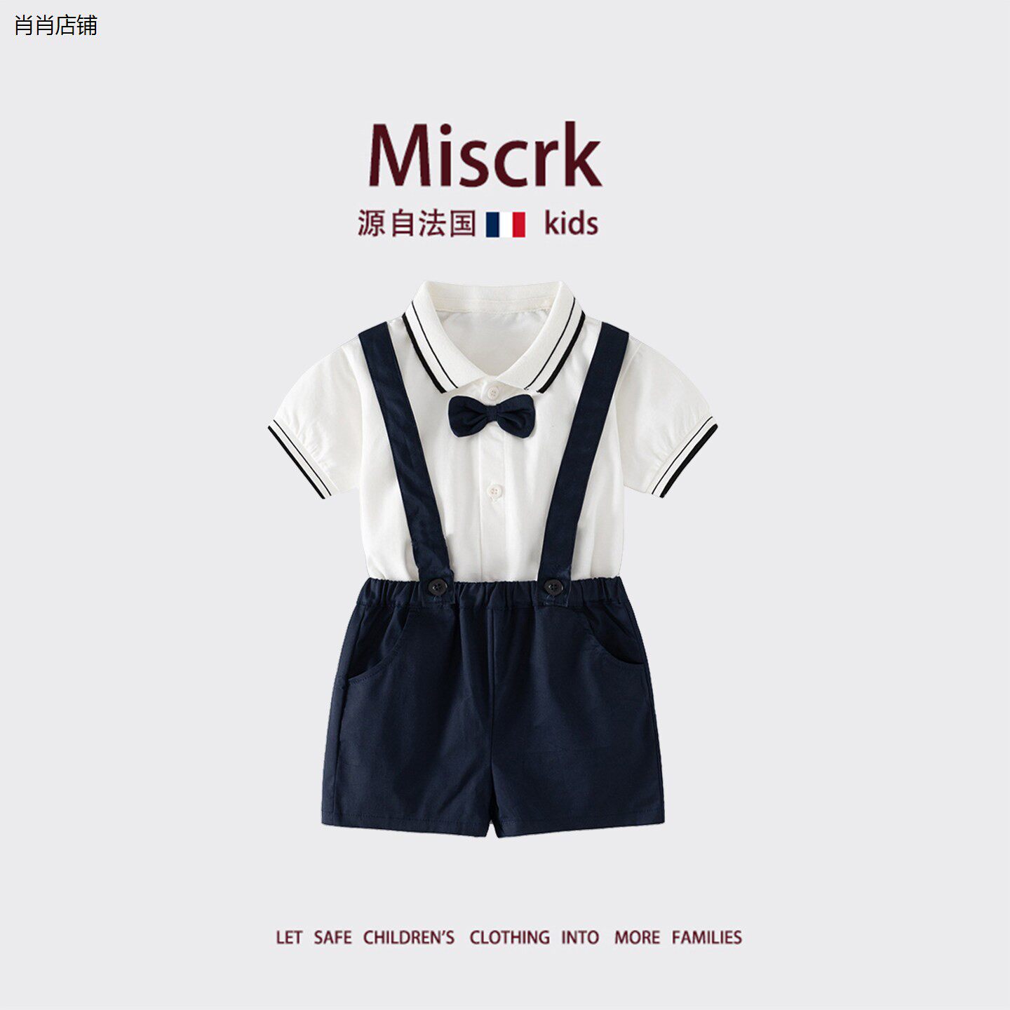 法国Miscrk夏季新款男童